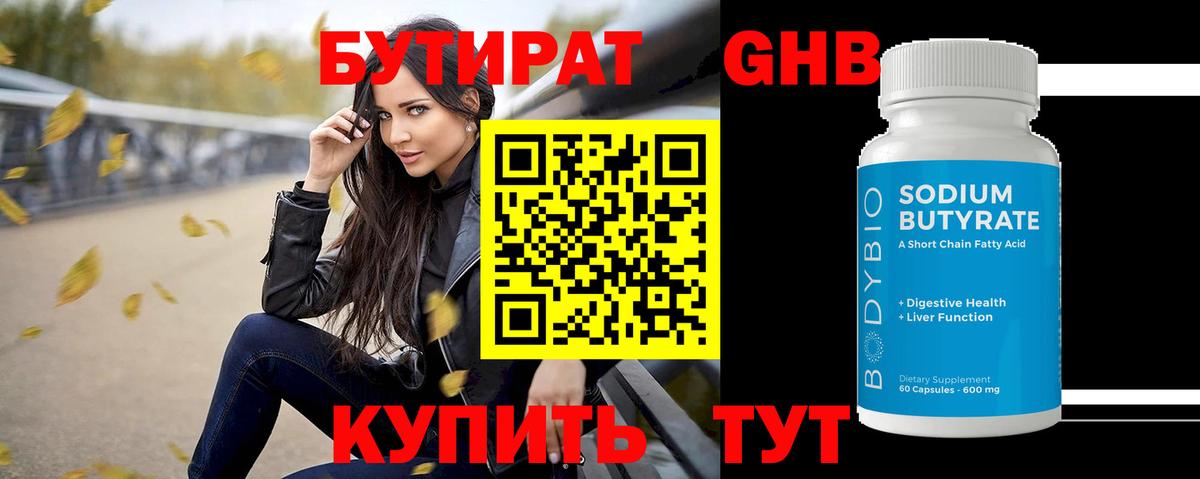 Бутират бутик Кохма