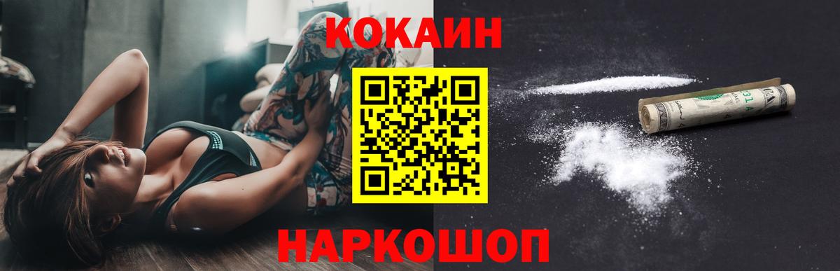 Кокаин 97% Кохма