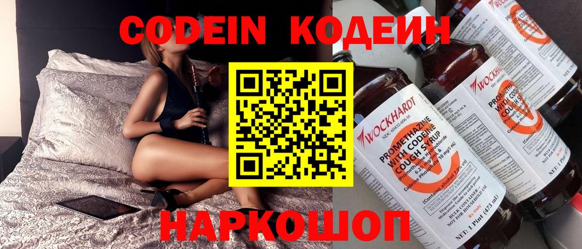 Кохма  Кодеиновый сироп Lean напиток Lean (лин)  Вход с VPN  Codein напиток Lean (лин) 