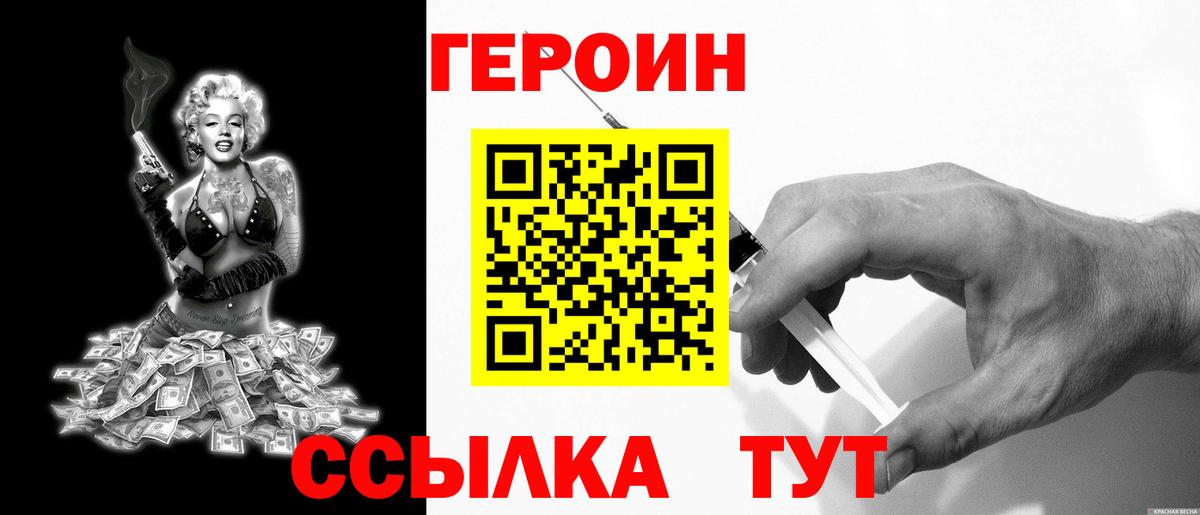 ГЕРОИН гречка Кохма