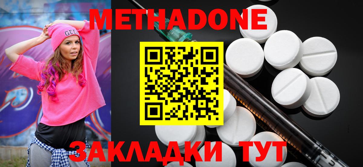 МЕТАДОН мёд  Вход с VPN  Кохма  Метадон methadone 